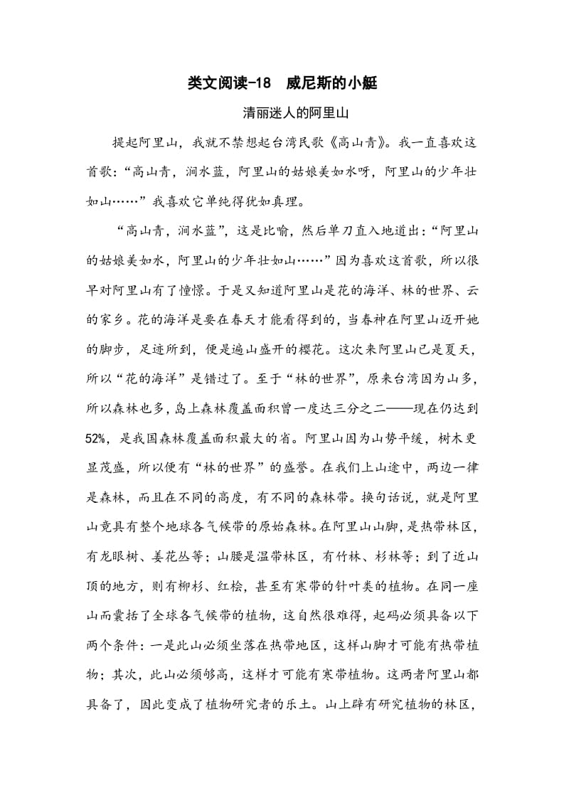 五年级数学下册类文阅读-18威尼斯的小艇-学科资源库