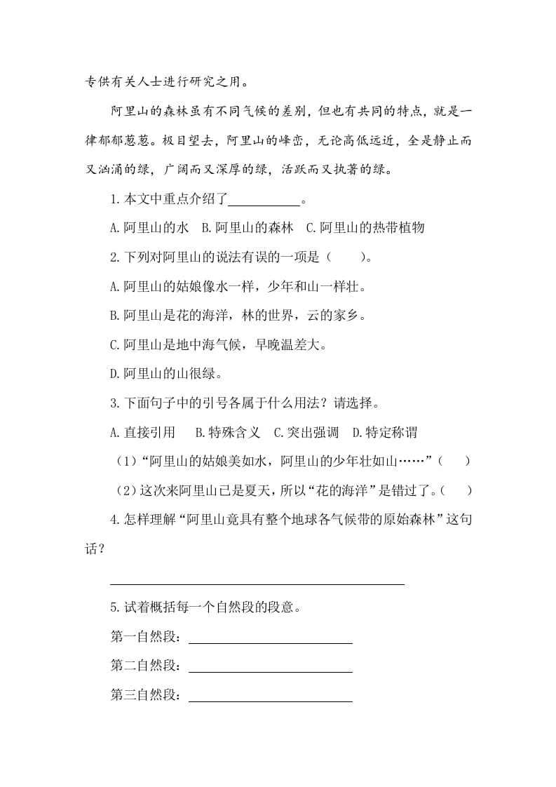 图片[2]-五年级数学下册类文阅读-18威尼斯的小艇-学科资源库