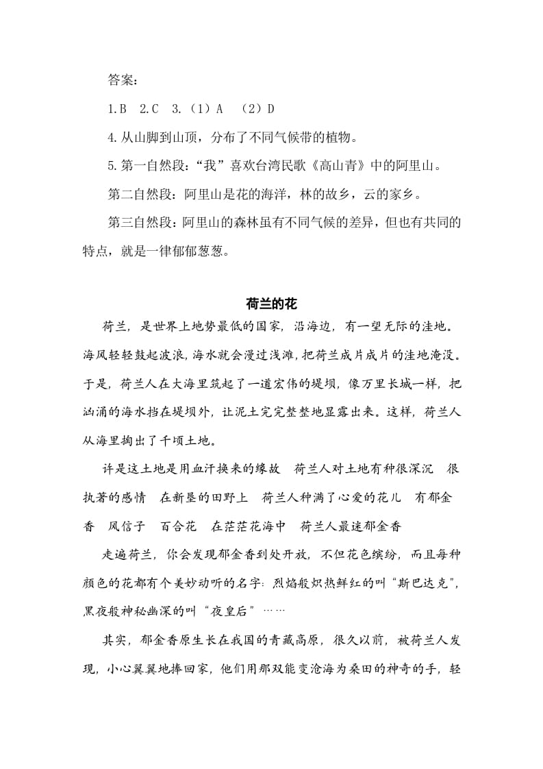 图片[3]-五年级数学下册类文阅读-18威尼斯的小艇-学科资源库