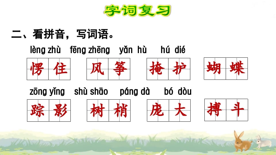 图片[3]-四年级语文上册第5单元复习-学科资源库