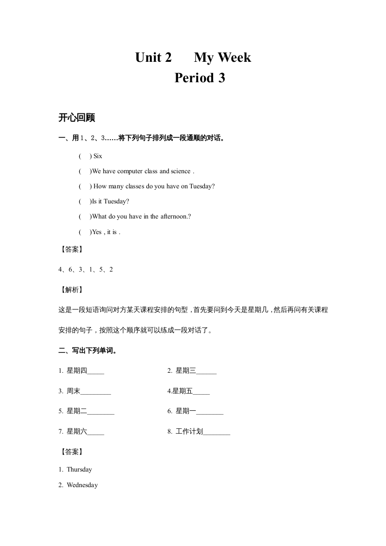 五年级英语上册Unit2MyWeekPeriod3（同步讲练测）（人教版PEP）-学科资源库