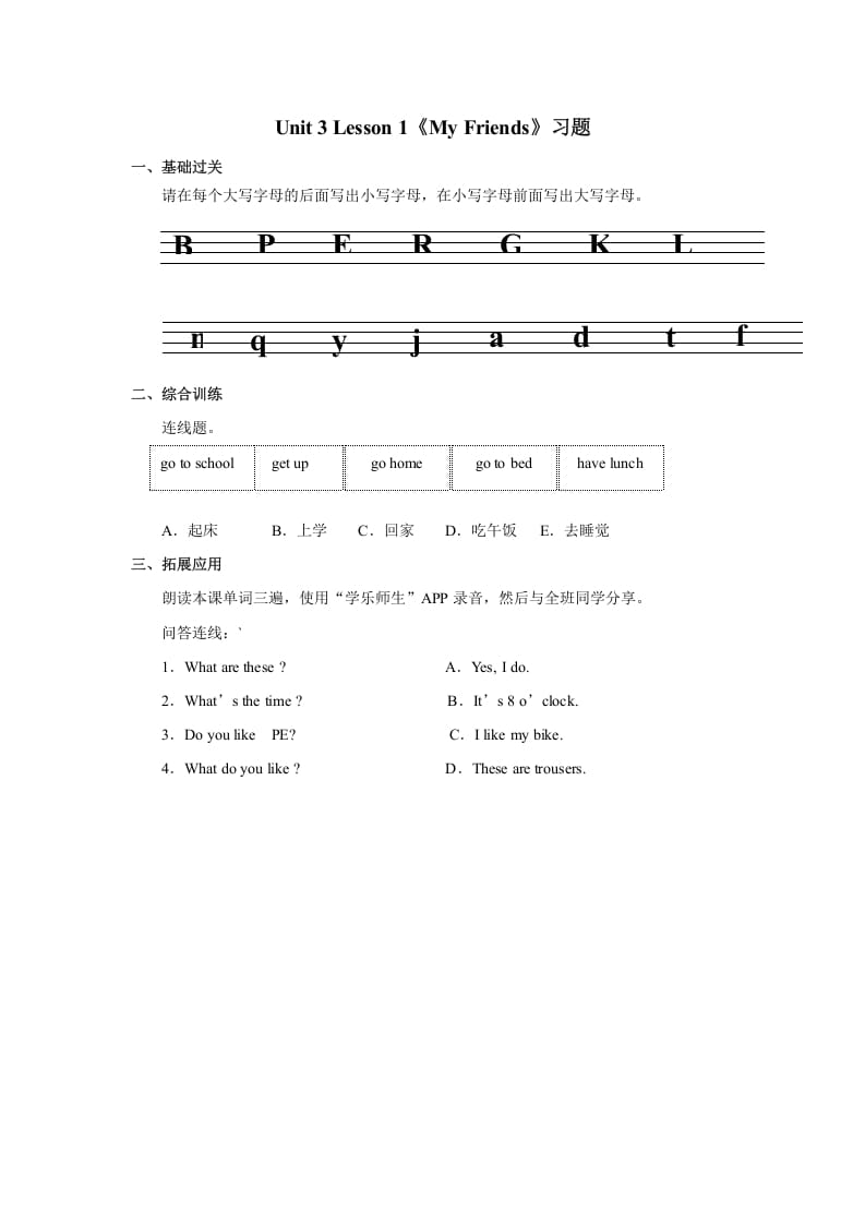 二年级英语上册Unit3lesson1《MyFriends》习题（人教版一起点）-学科资源库