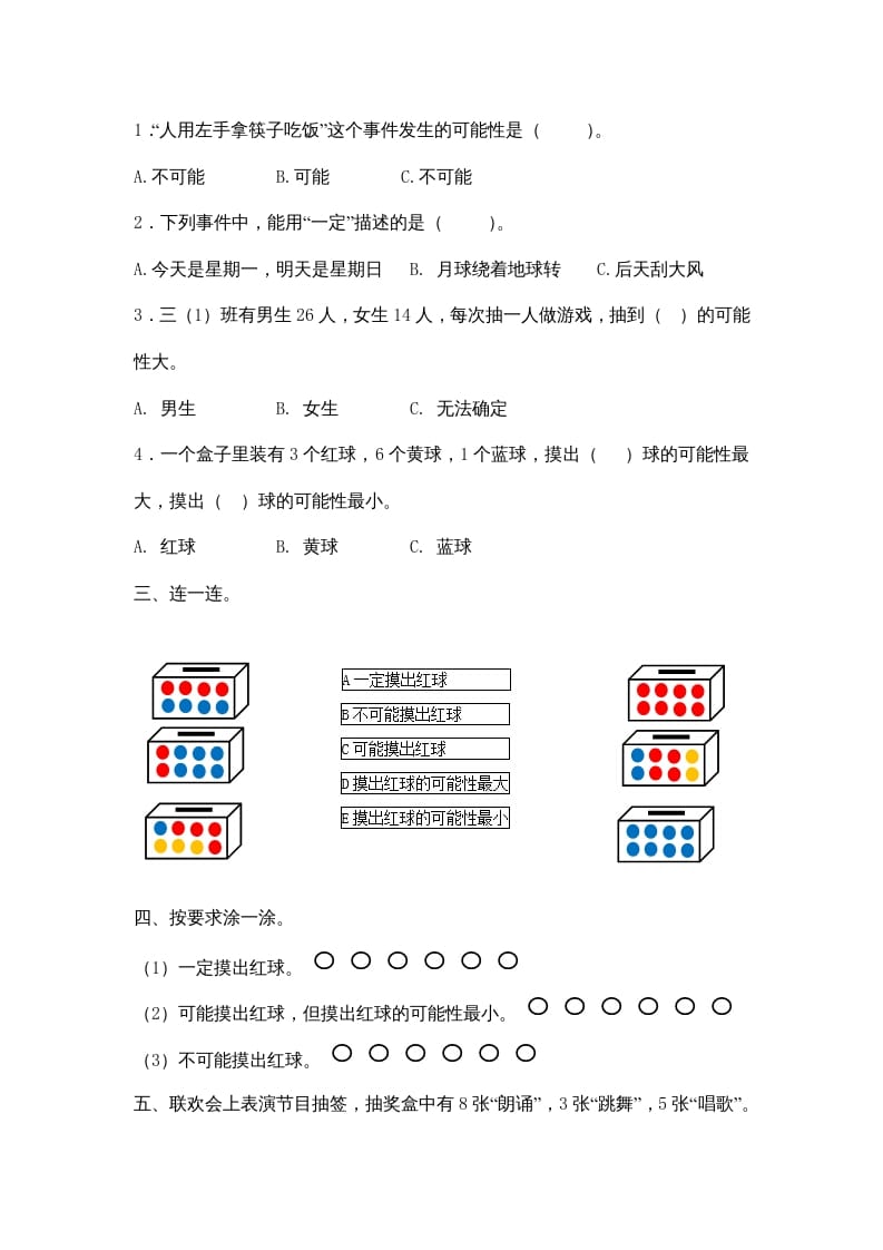 图片[2]-四年级数学上册8.2摸球游戏（北师大版）-学科资源库