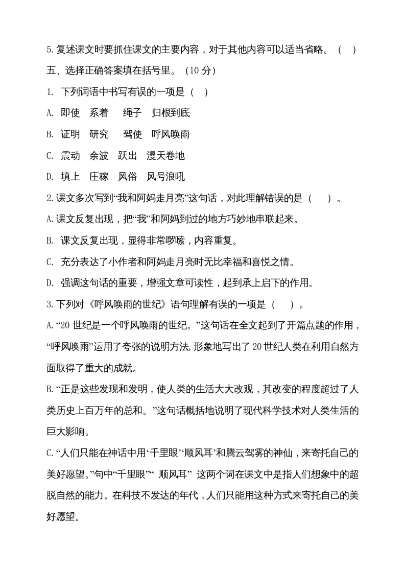 图片[2]-四年级语文上册（期末测试）(13)-学科资源库