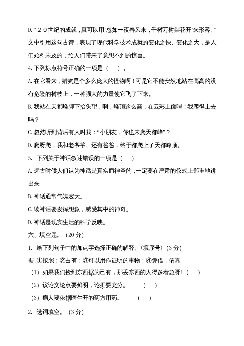 图片[3]-四年级语文上册（期末测试）(13)-学科资源库
