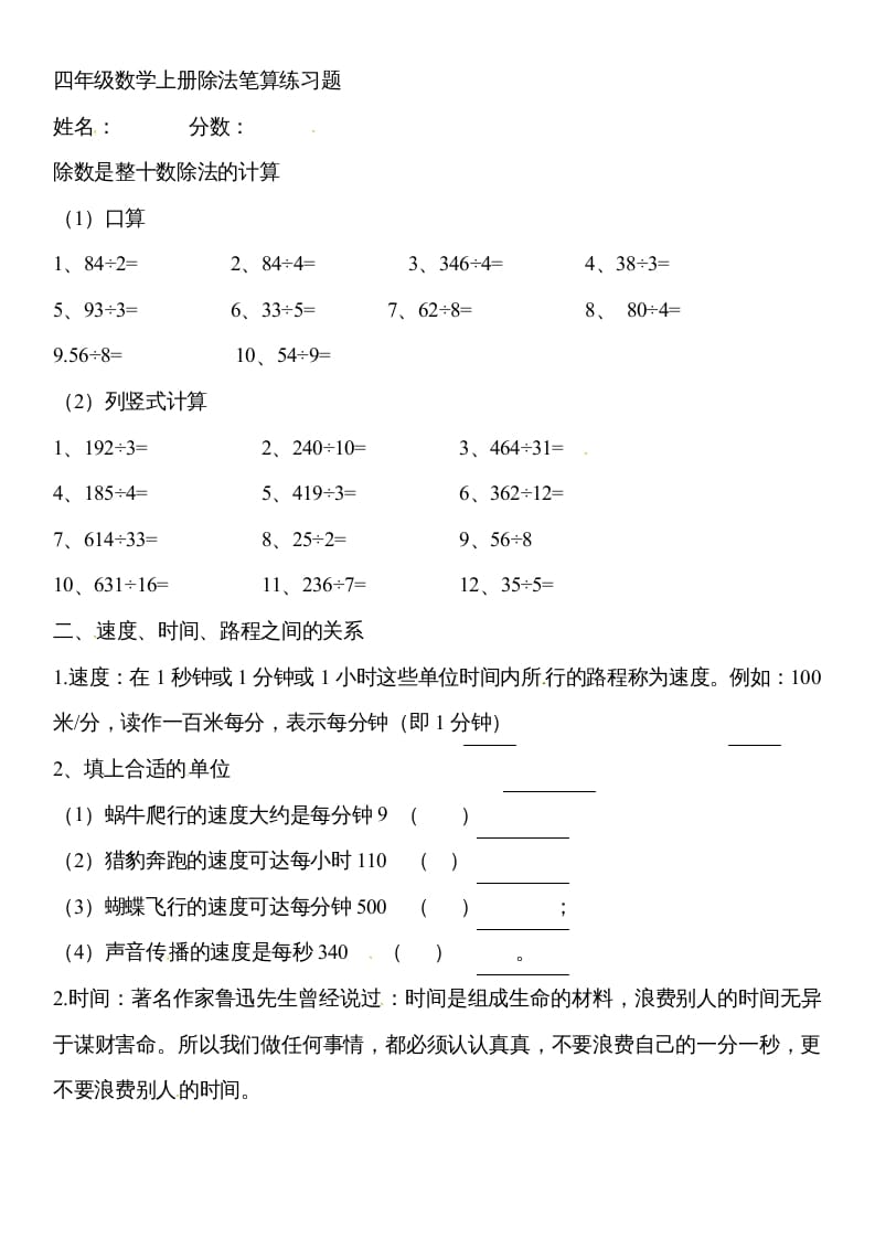 四年级数学上册除数是两位数的除法笔算除法4（人教版）-学科资源库