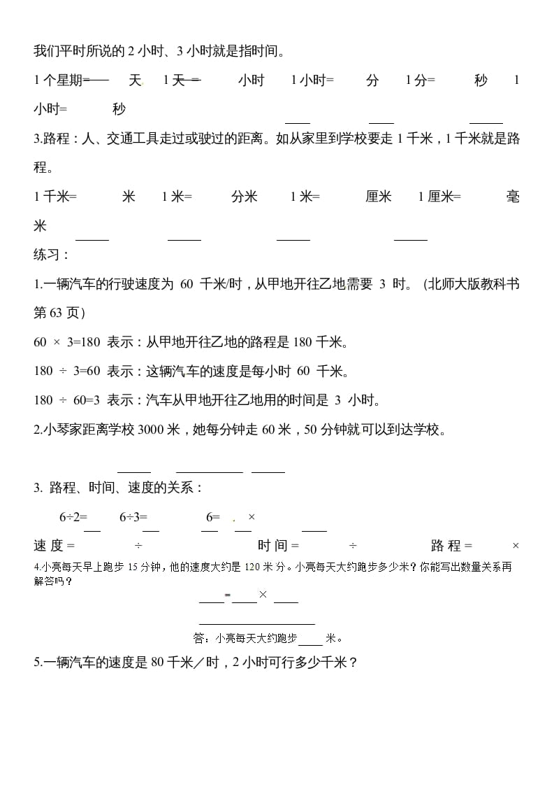 图片[2]-四年级数学上册除数是两位数的除法笔算除法4（人教版）-学科资源库