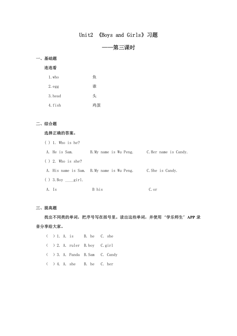 二年级英语上册Unit2习题第3课时（人教版一起点）-学科资源库