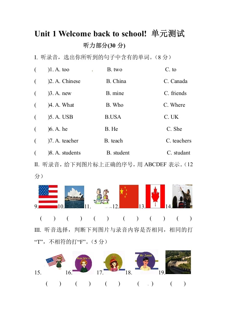 三年级英语下册单元测试卷-Unit1Welcomebacktoschool人教PEP（2014秋）-学科资源库