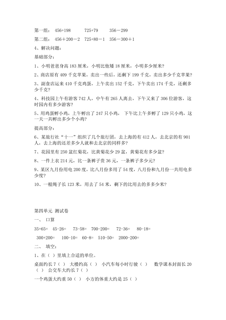 图片[3]-三年级数学上册第四单元万以内加减法二练习题（人教版）-学科资源库