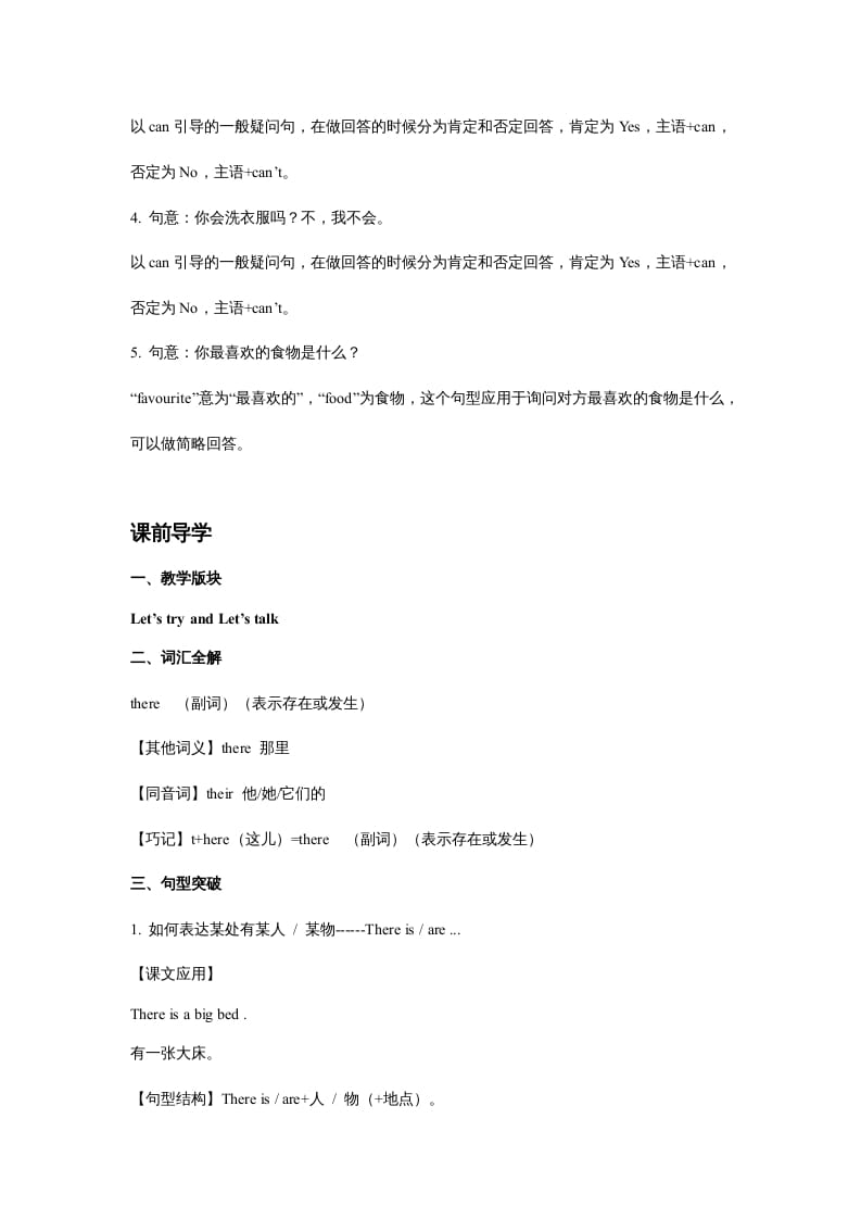 图片[3]-五年级英语上册Unit5ThereisabigbedPeriod1（同步讲练测）（人教版PEP）-学科资源库