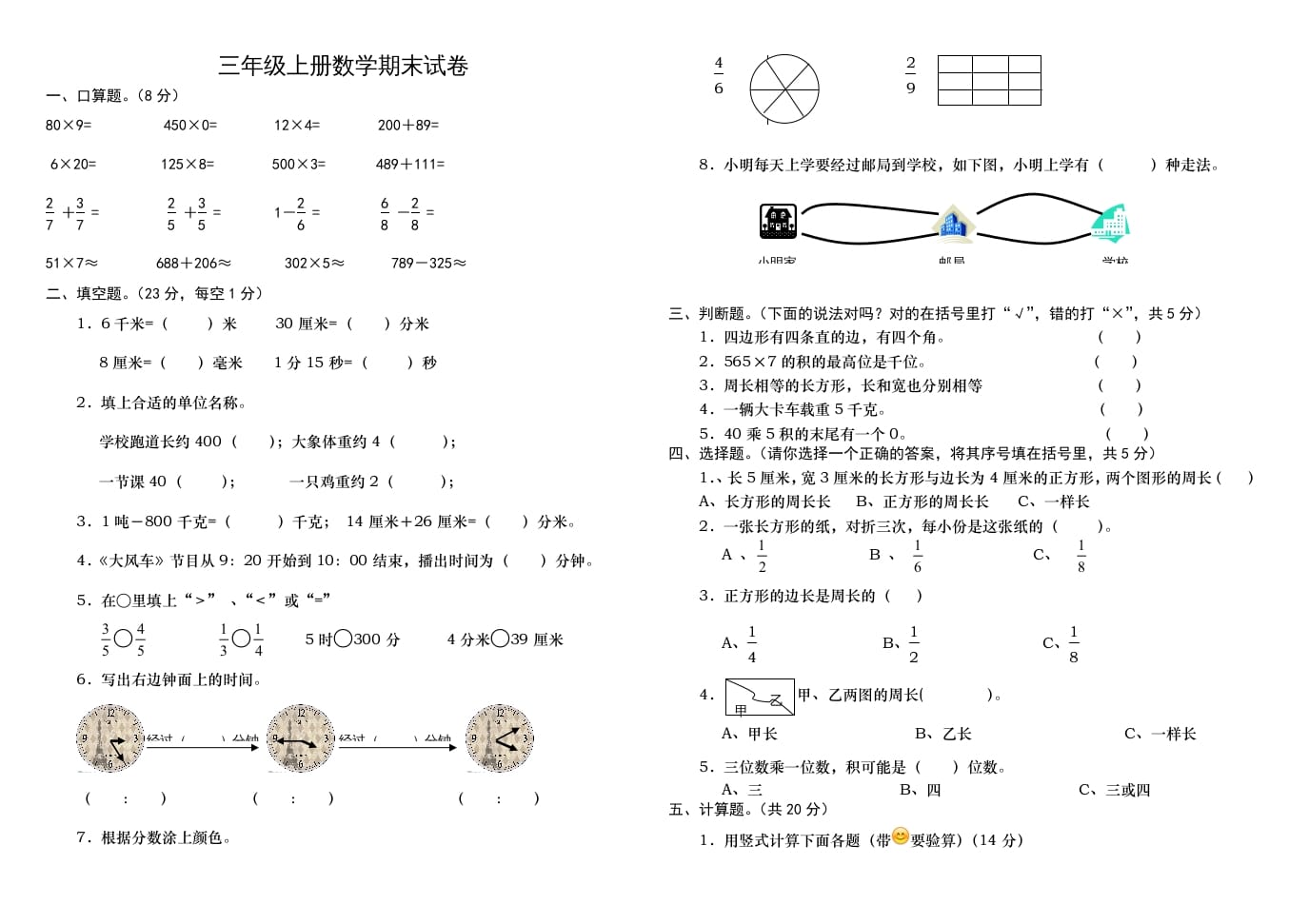三年级数学上册学期期末试卷（人教版）-学科资源库