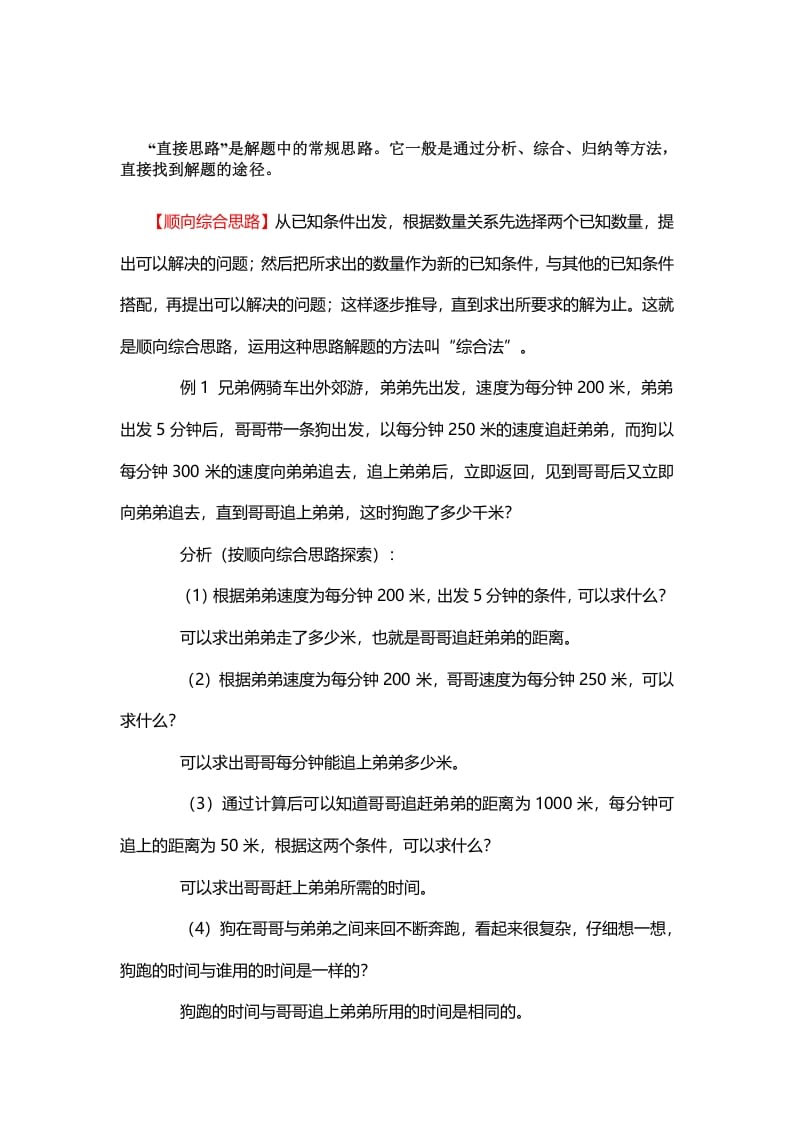 四年级数学下册1、顺向综合思路-学科资源库