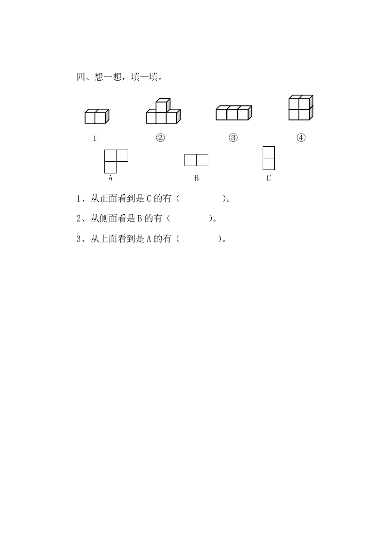 图片[2]-四年级数学下册4.1看一看课时练-学科资源库