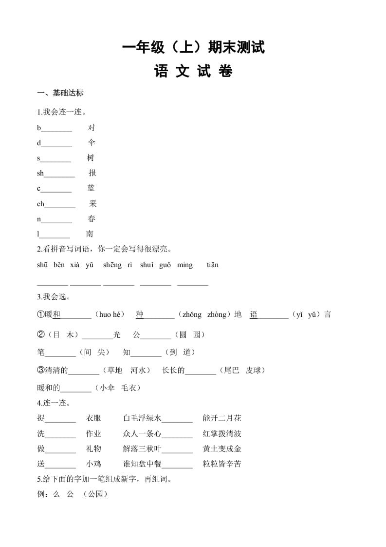 一年级语文上册期末试卷（18）（有答案）（部编版）-学科资源库