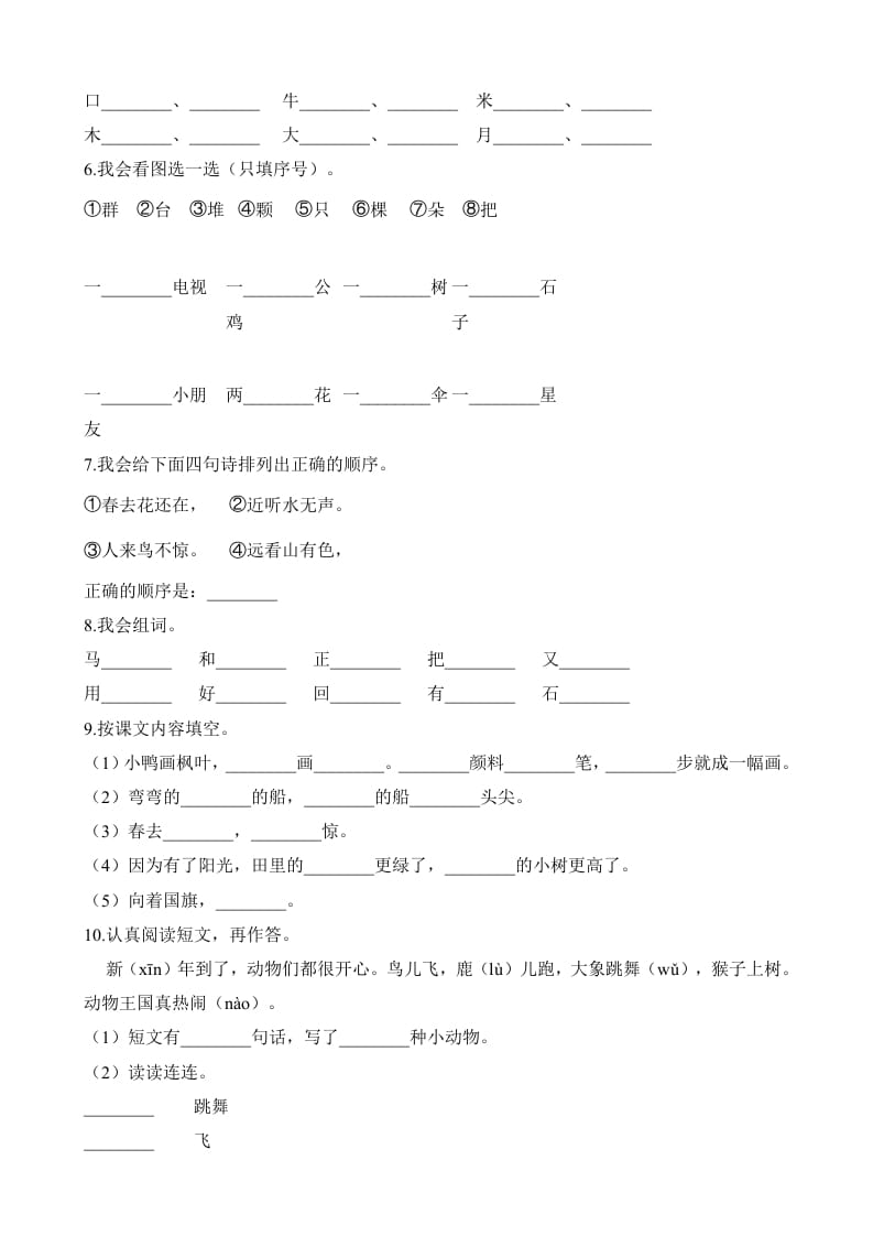 图片[2]-一年级语文上册期末试卷（18）（有答案）（部编版）-学科资源库