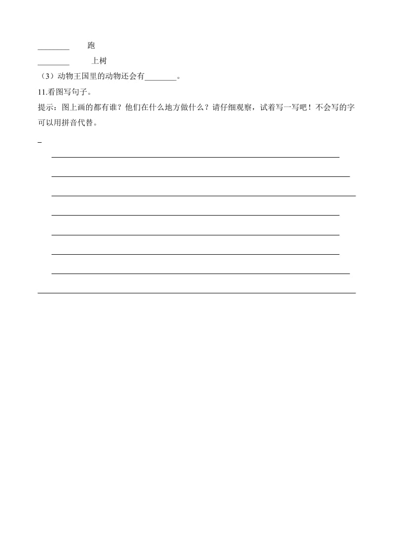 图片[3]-一年级语文上册期末试卷（18）（有答案）（部编版）-学科资源库