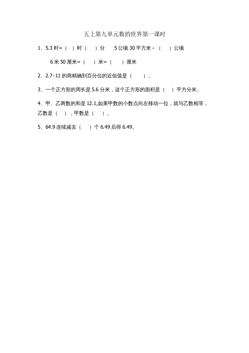五年级数学上册9.1数的世界（苏教版）-学科资源库