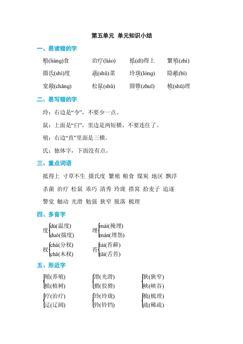 五年级语文上册第五单元单元知识小结（部编版）-学科资源库