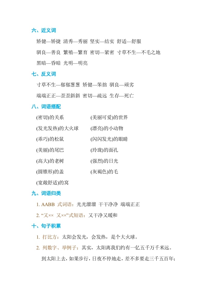 图片[2]-五年级语文上册第五单元单元知识小结（部编版）-学科资源库