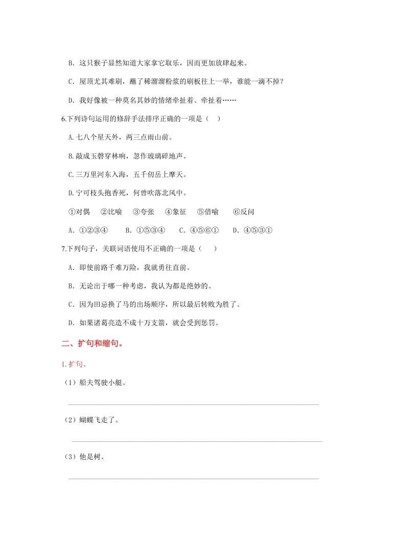 图片[2]-五年级语文上册.【句子专项复习】新部编版五年级下册句子专项复习（部编版）-学科资源库