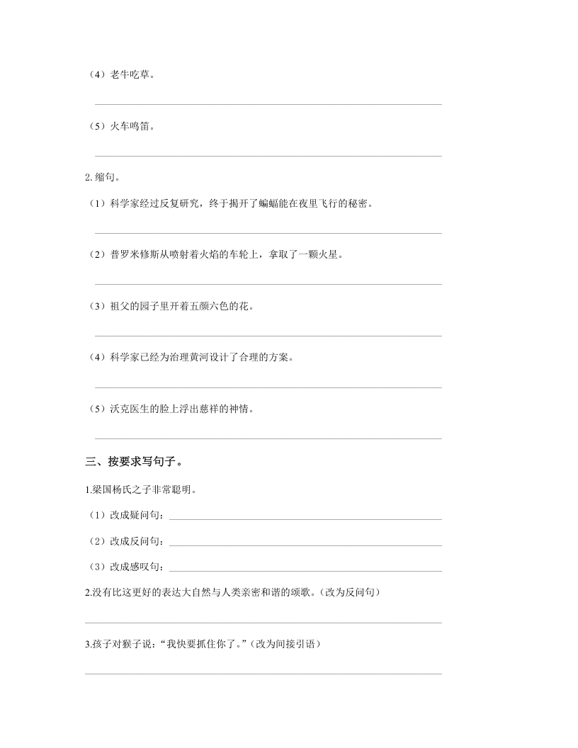 图片[3]-五年级语文上册.【句子专项复习】新部编版五年级下册句子专项复习（部编版）-学科资源库
