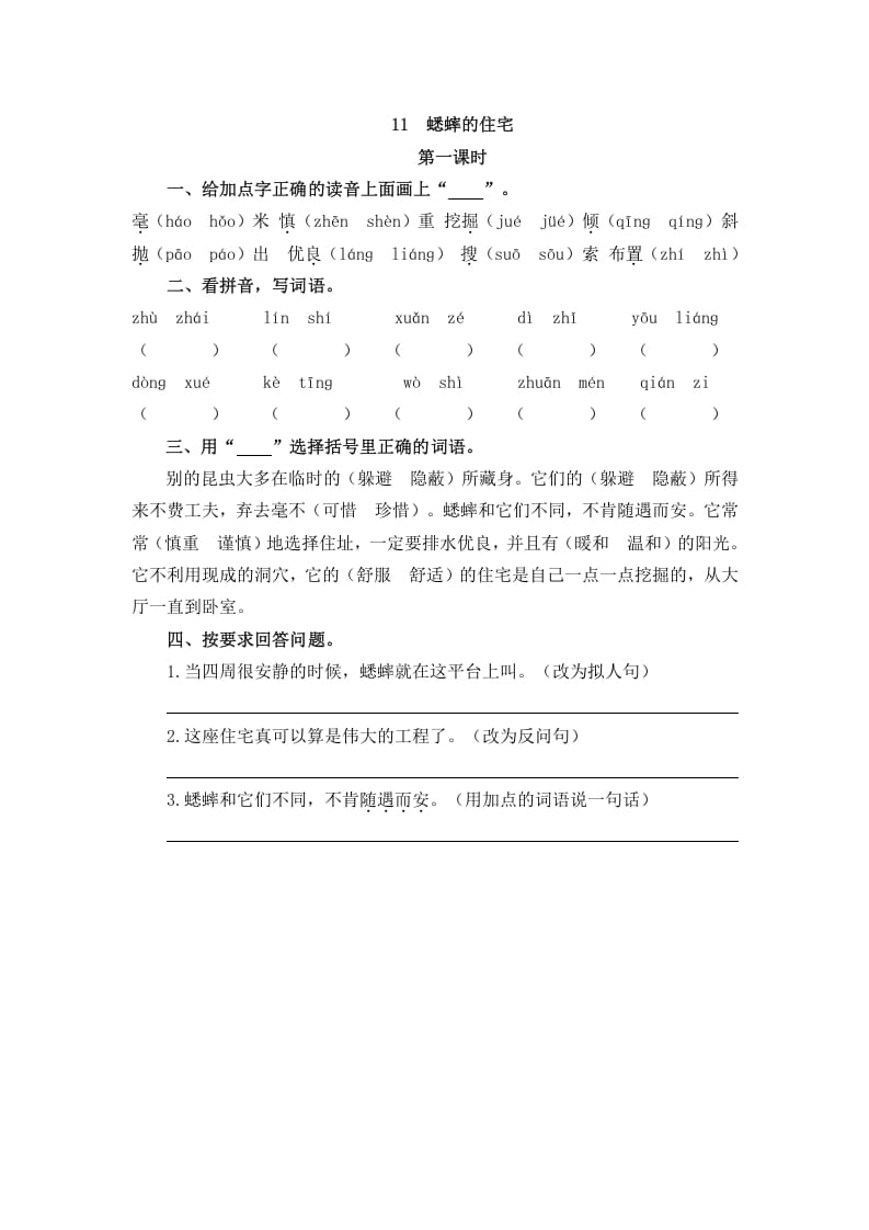 四年级语文上册11蟋蟀的住宅-学科资源库