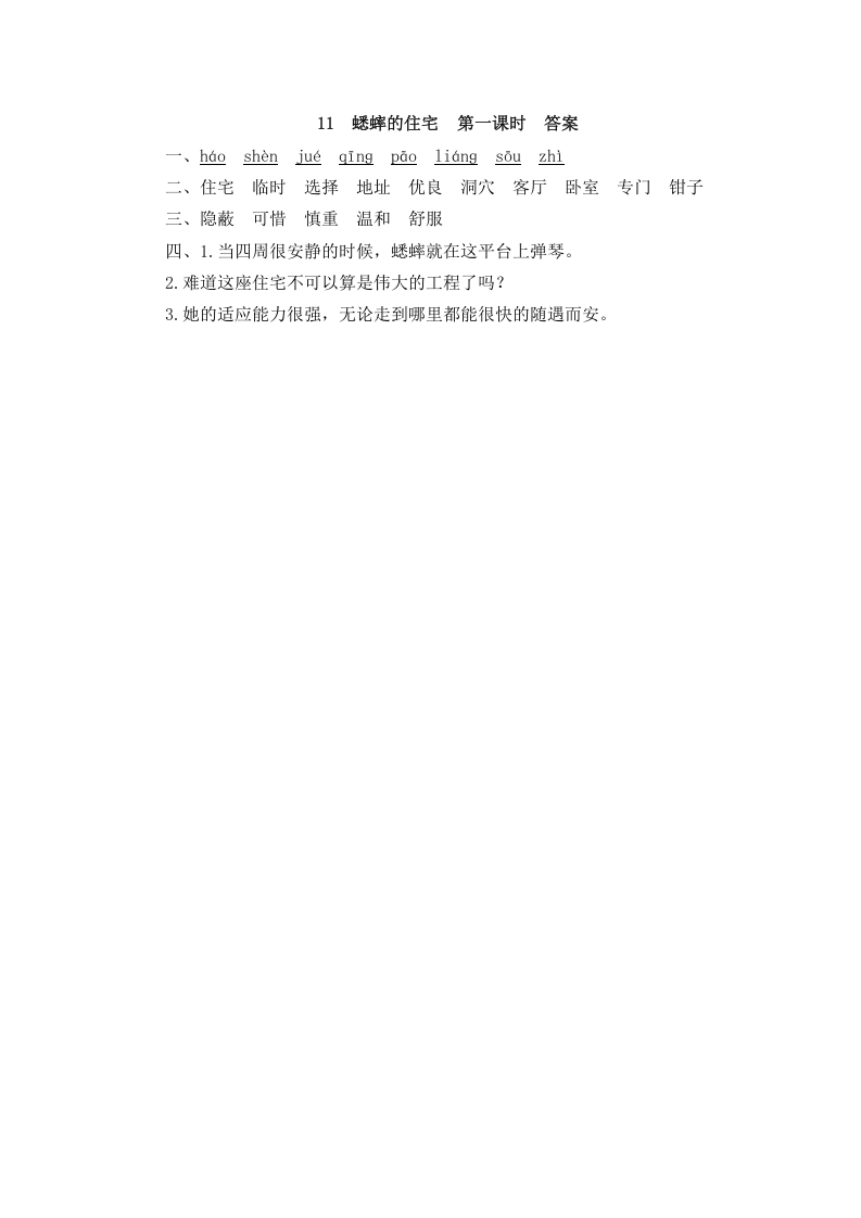 图片[2]-四年级语文上册11蟋蟀的住宅-学科资源库