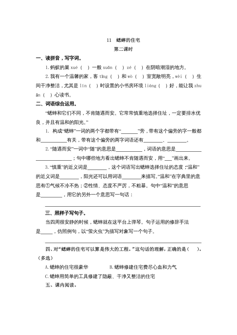 图片[3]-四年级语文上册11蟋蟀的住宅-学科资源库