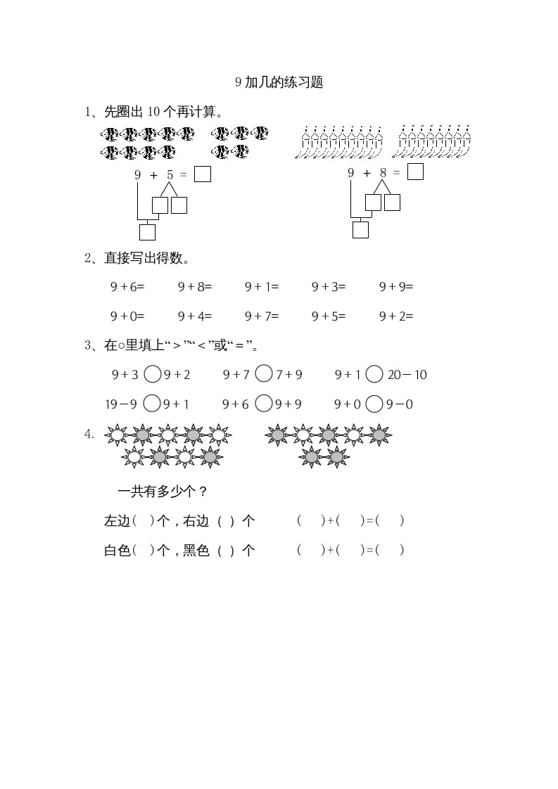 一年级数学上册10.19加几（苏教版）-学科资源库