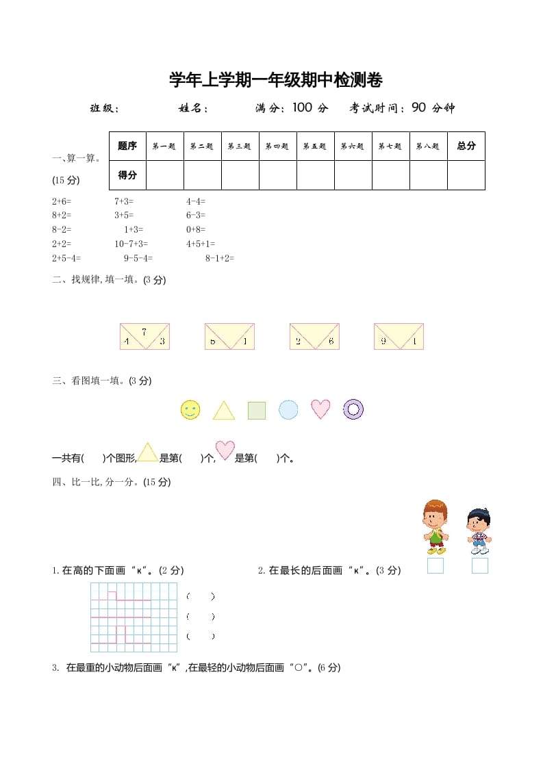 一年级数学上册期中试卷2(北师大版)-学科资源库