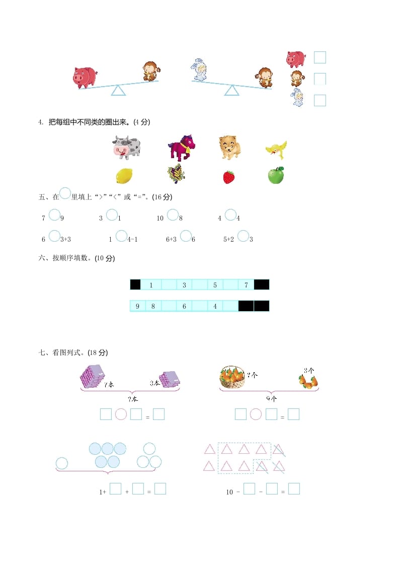 图片[2]-一年级数学上册期中试卷2(北师大版)-学科资源库