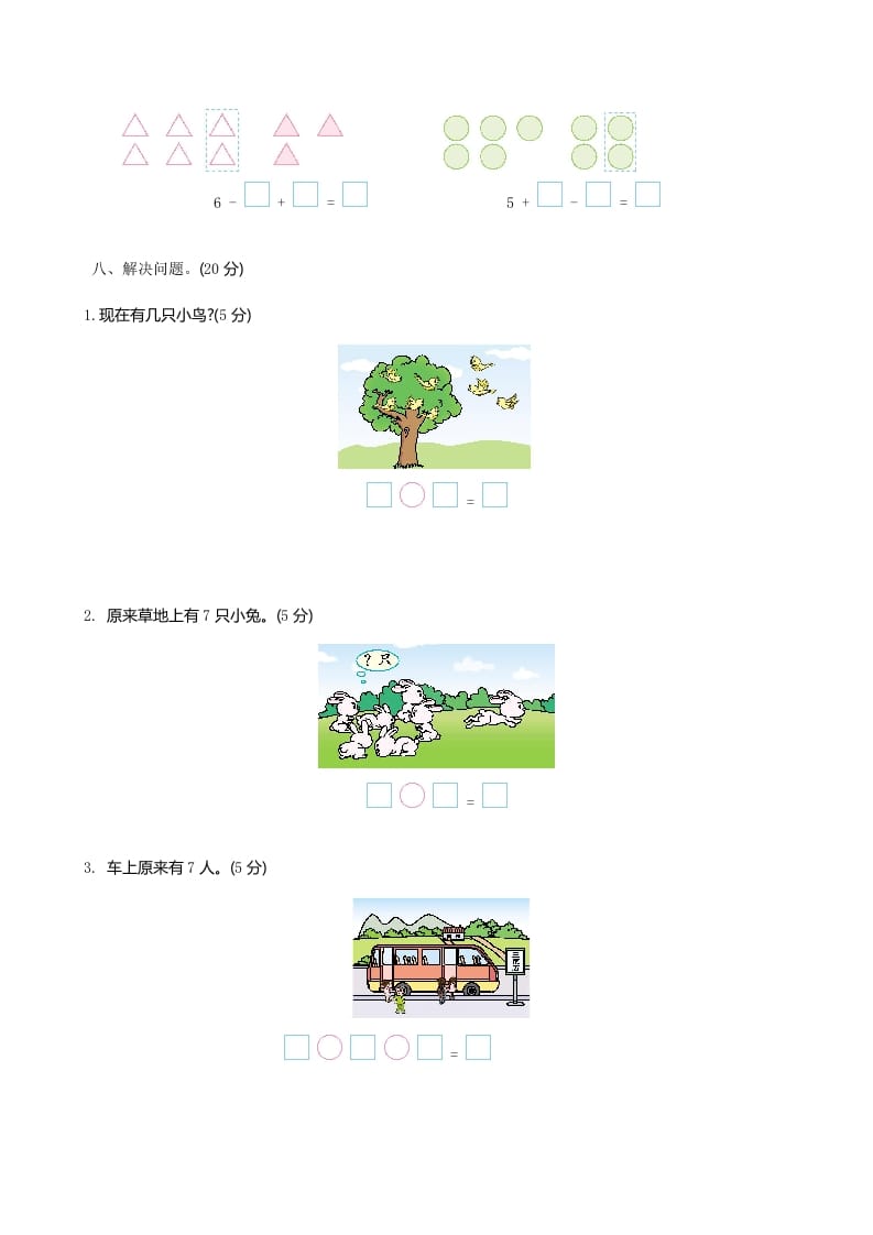 图片[3]-一年级数学上册期中试卷2(北师大版)-学科资源库