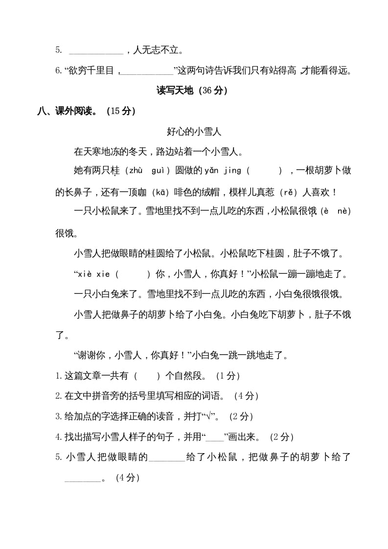 图片[3]-二年级语文上册第一学期期末考试精选卷及答案2（部编）-学科资源库