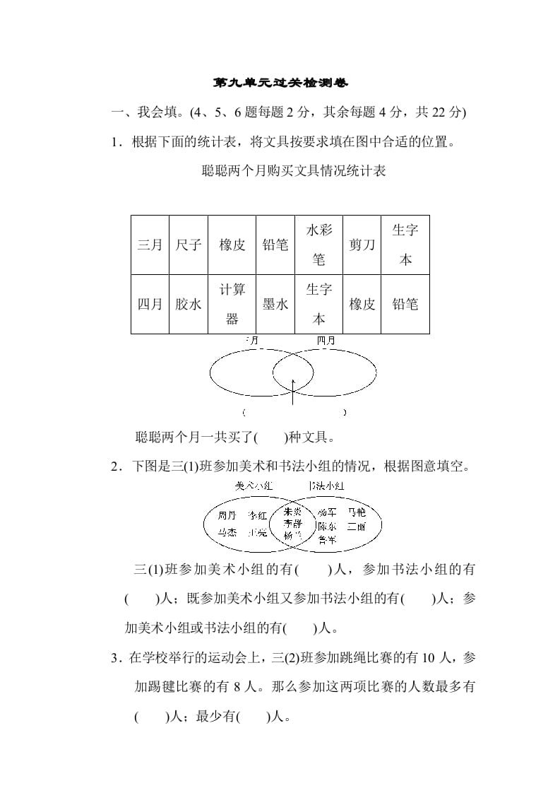 三年级数学上册第九单元过关检测（人教版）-学科资源库
