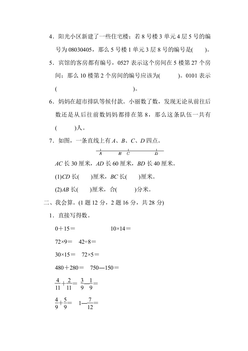 图片[2]-三年级数学上册第九单元过关检测（人教版）-学科资源库
