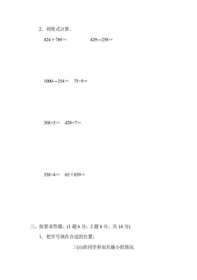 图片[3]-三年级数学上册第九单元过关检测（人教版）-学科资源库