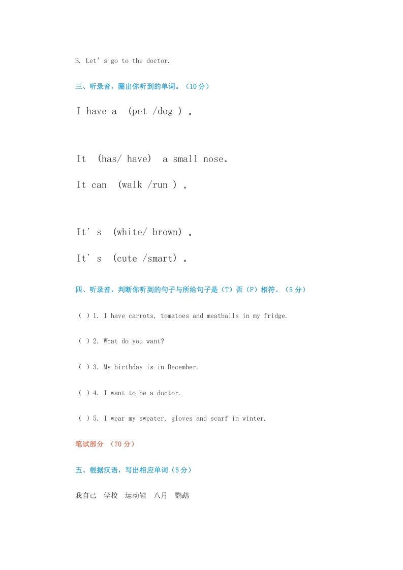 图片[3]-三年级英语上册期末复习题（人教版一起点）-学科资源库