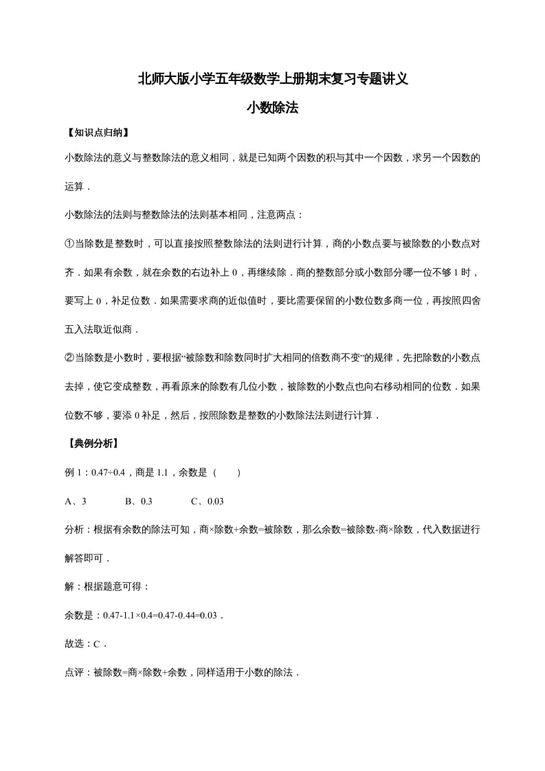 五年级数学上册1.小数除法（含详解）（北师大版）-学科资源库