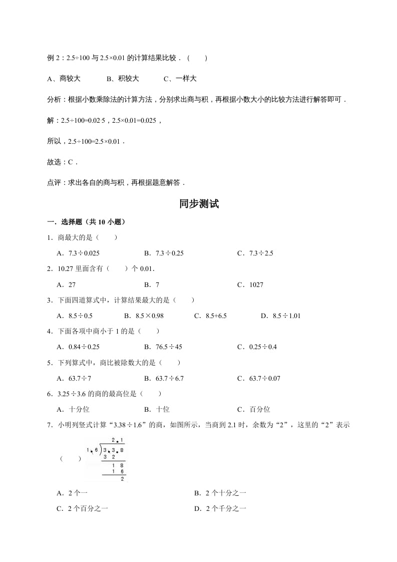 图片[2]-五年级数学上册1.小数除法（含详解）（北师大版）-学科资源库