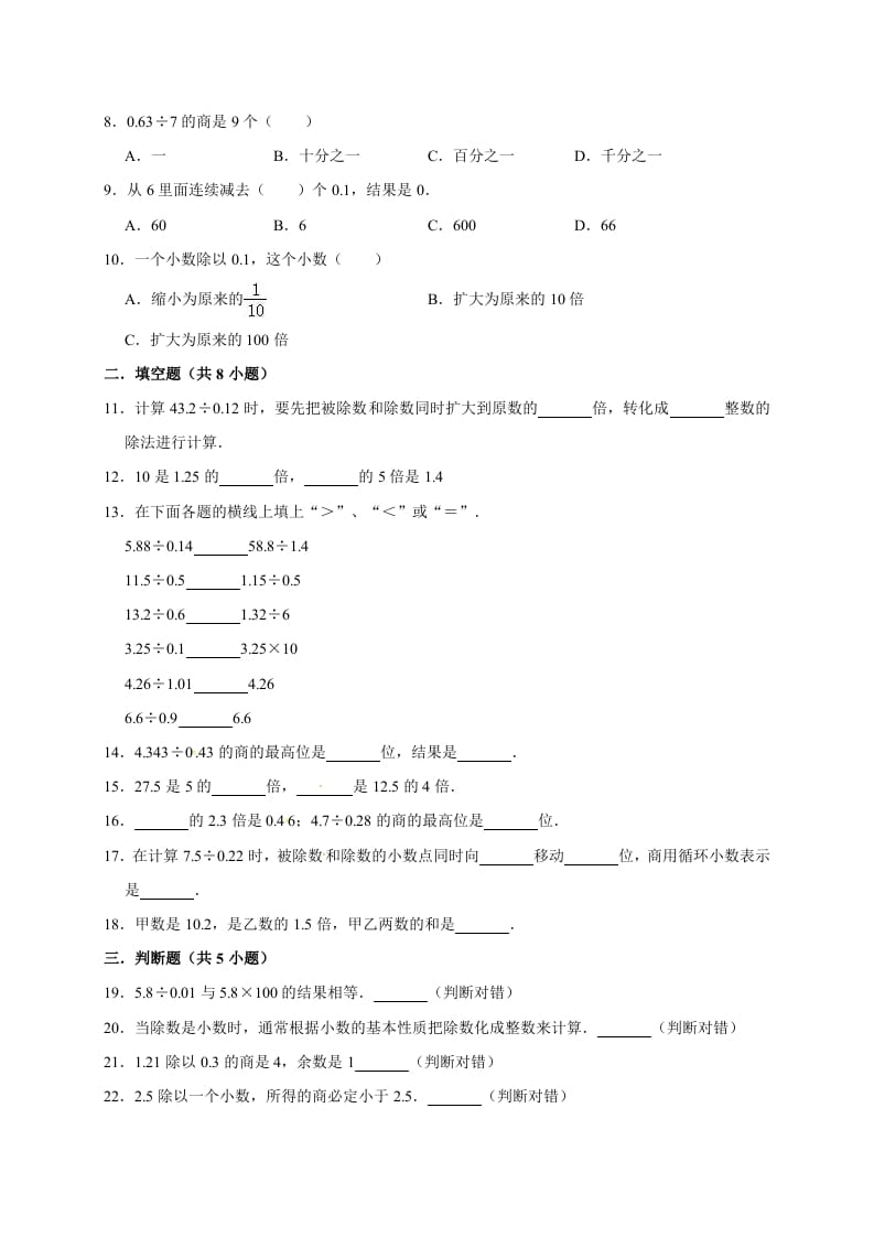 图片[3]-五年级数学上册1.小数除法（含详解）（北师大版）-学科资源库