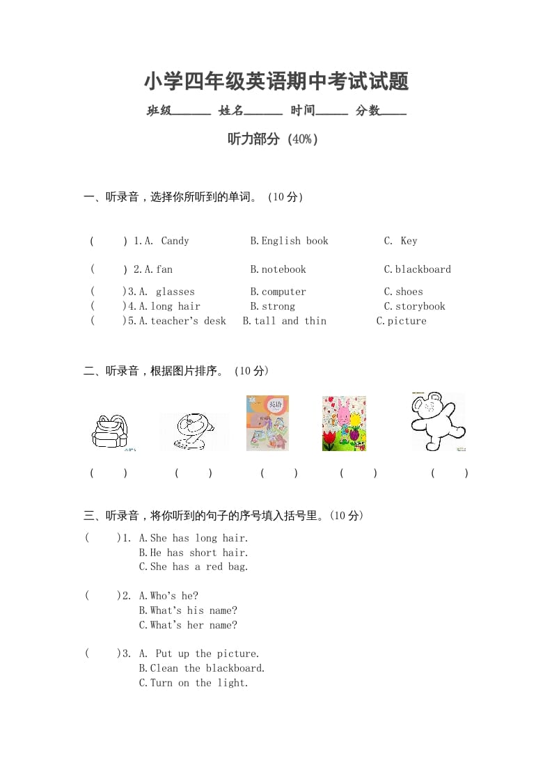 四年级英语上册小学期中考试试题（人教PEP）-学科资源库