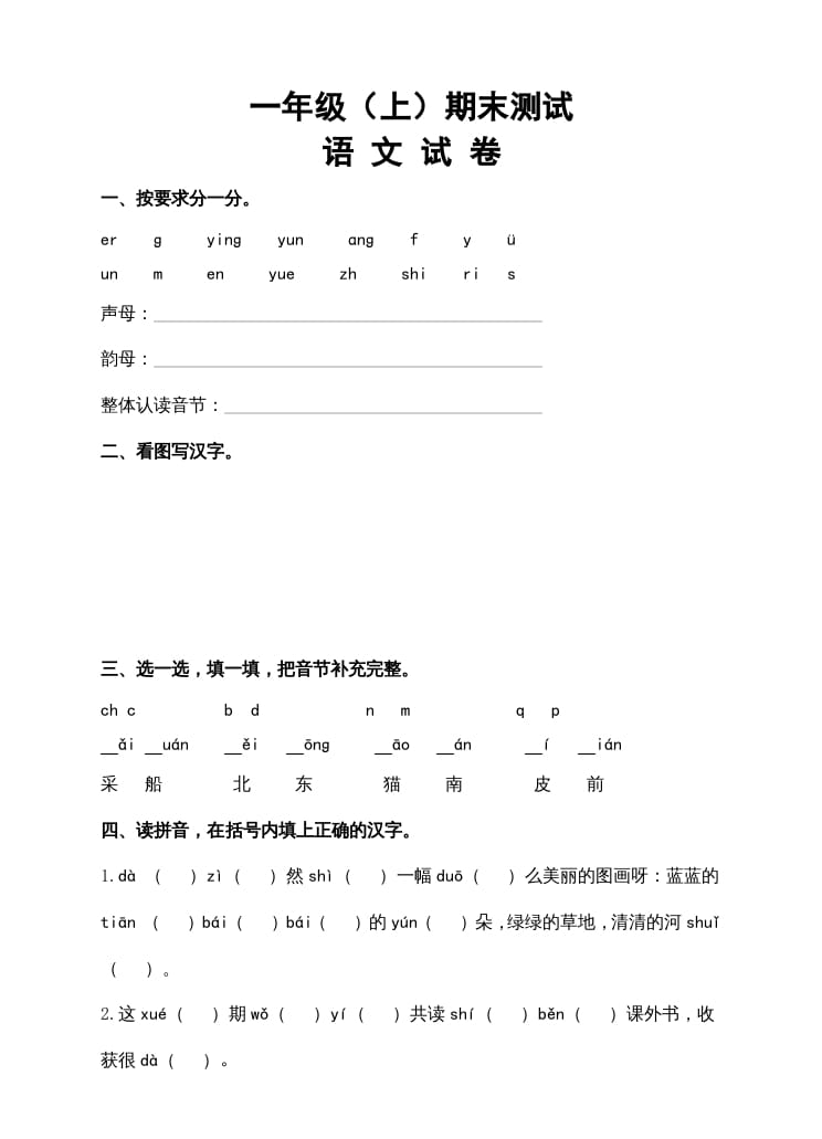 一年级语文上册期末试卷（14）（有答案）（部编版）-学科资源库
