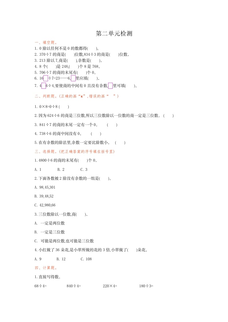 三年级数学下册第二单元检测卷1-学科资源库