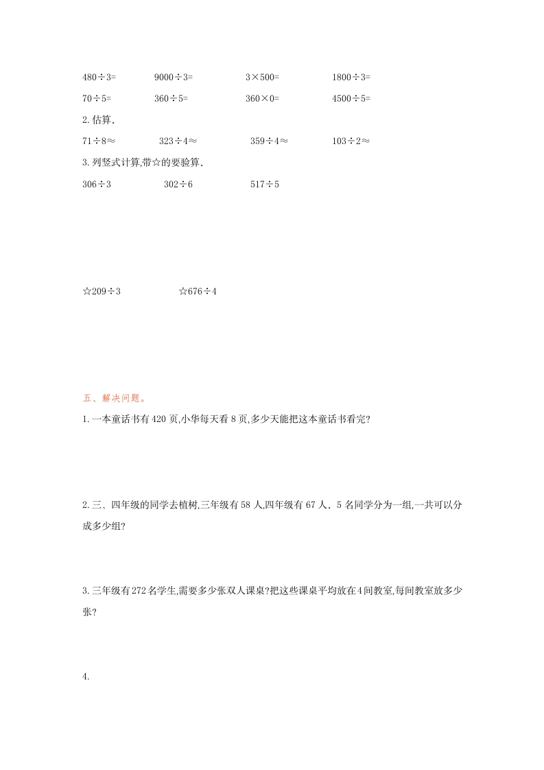 图片[2]-三年级数学下册第二单元检测卷1-学科资源库