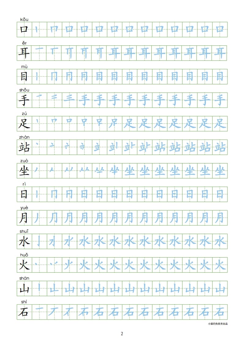 图片[2]-一年级语文上册上识字表300字同步字帖（部编版）-学科资源库