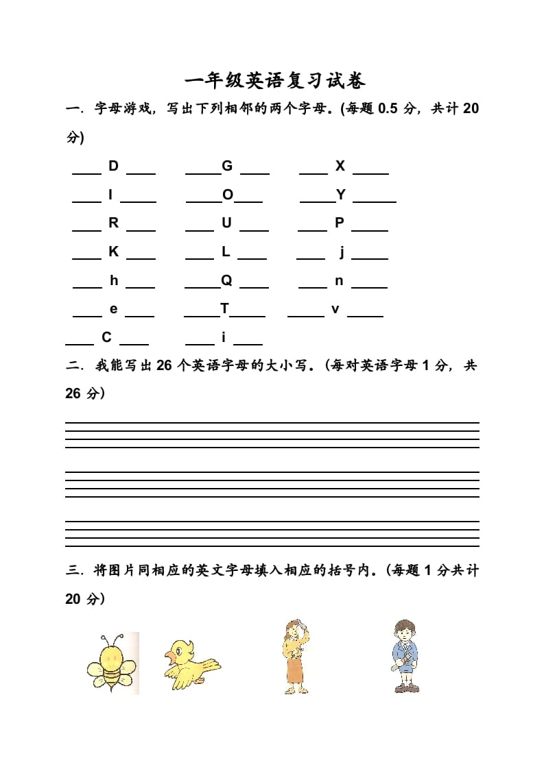 一年级英语上册期末测试卷(11)（人教一起点）-学科资源库
