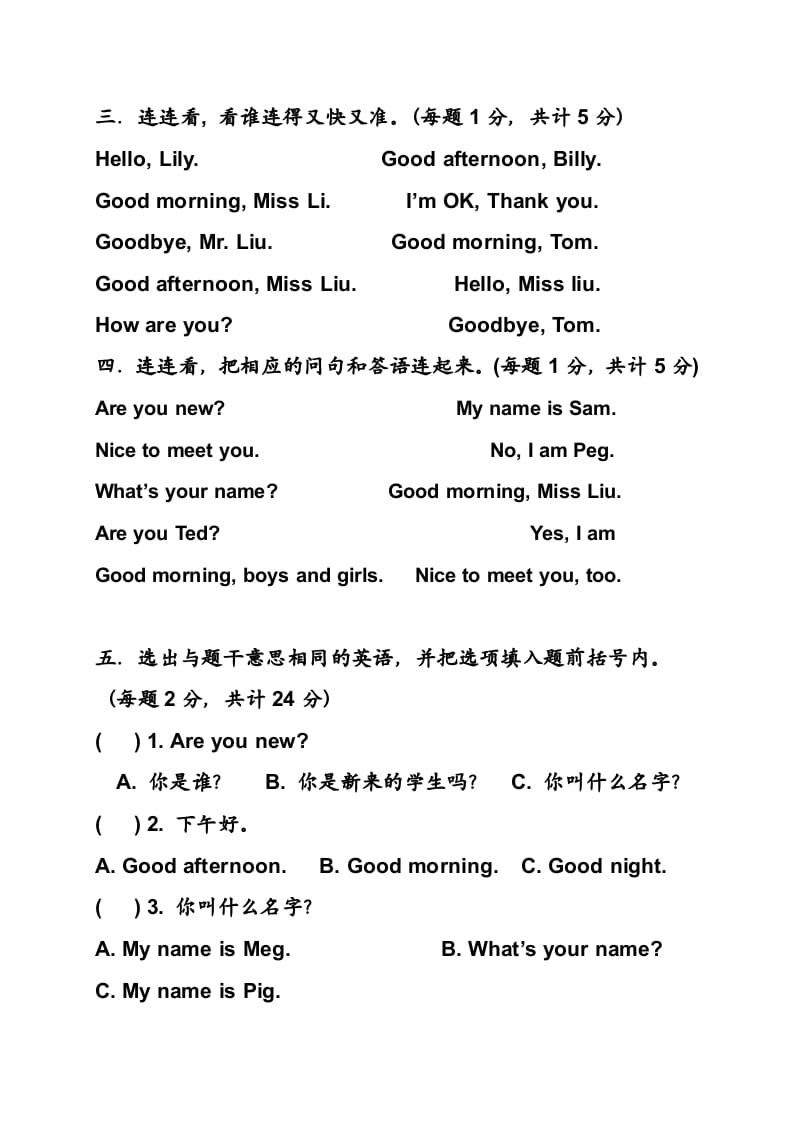 图片[3]-一年级英语上册期末测试卷(11)（人教一起点）-学科资源库