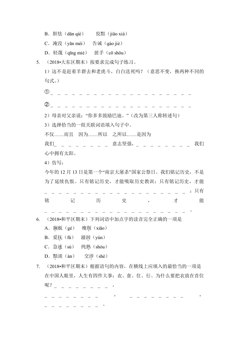图片[2]-六年级语文上册（期末测试）(4)（部编版）-学科资源库