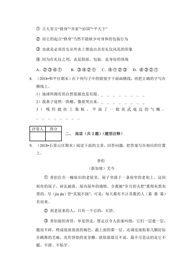 图片[3]-六年级语文上册（期末测试）(4)（部编版）-学科资源库